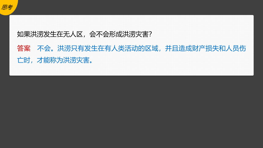 6.1课时1洪涝与干旱课件(共53张PPT)