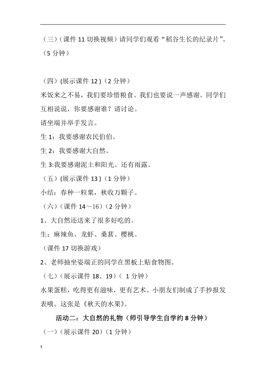 道德与法治一年级下册 8 大自然，谢谢您  教案