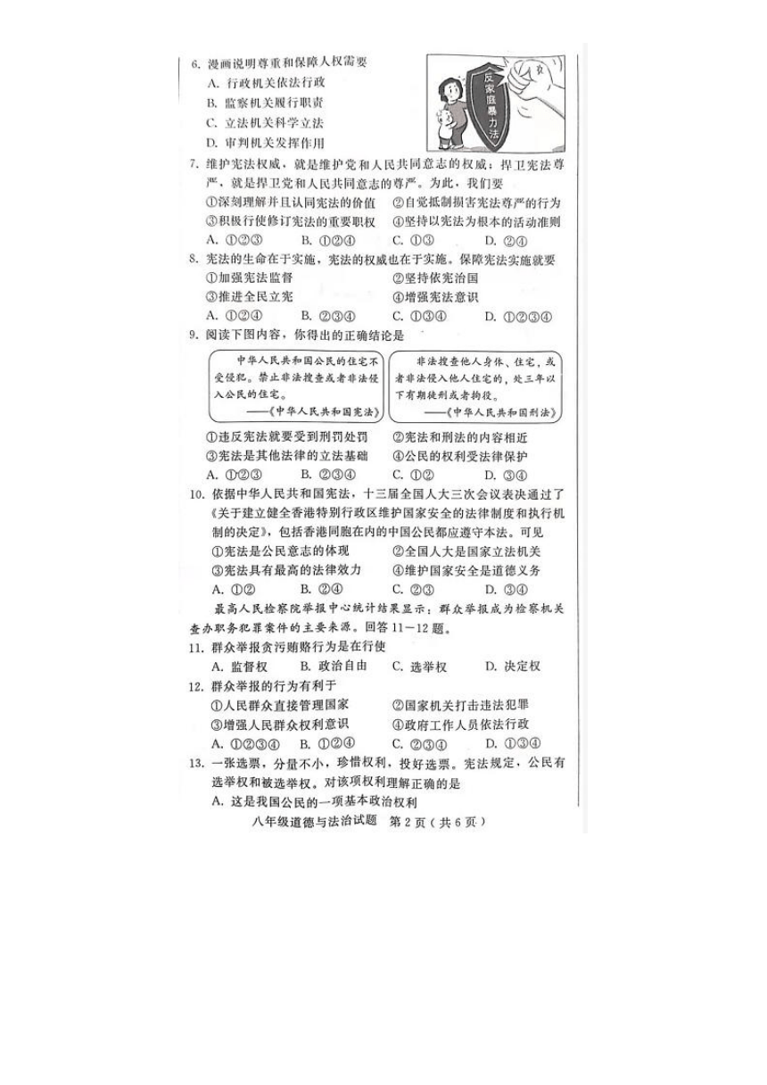 河北省邢台市2020-2021学年八年级下学期期中考试道德与法治试题（PDF版含答案）