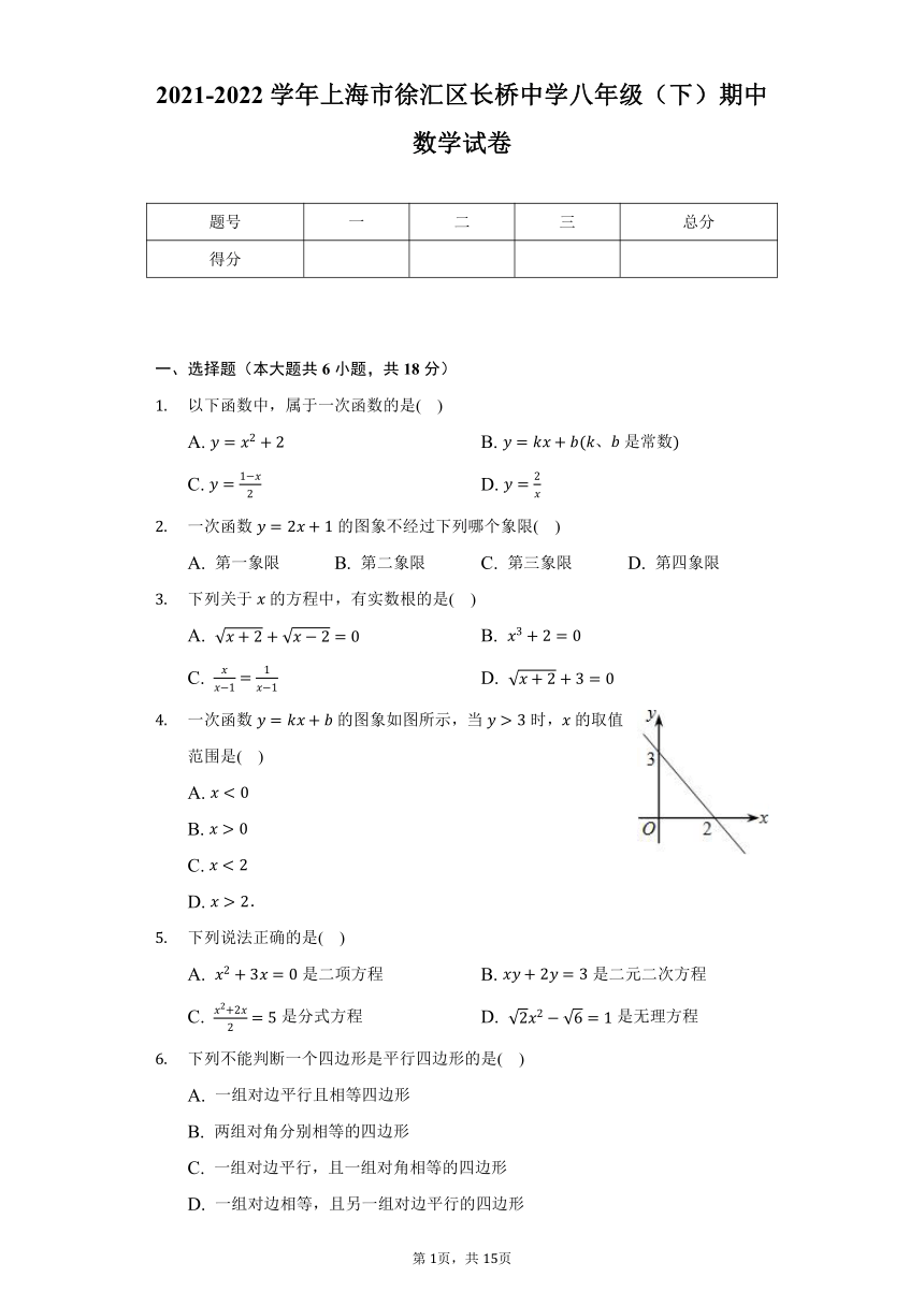 2021-2022学年上海市徐汇区长桥中学八年级（下）期中数学试卷（Word版 含解析）