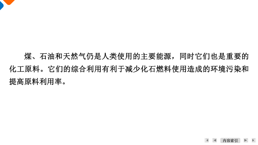 8.1.3 煤、石油和天然气的综合利用 课件 2023-2024学年高一下学期化学人教版（2019）必修第二册（共22张PPT）