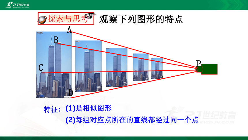 4.8.1  图形的位似 课件（共29张PPT）