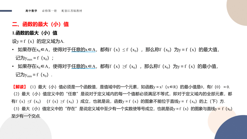 5.3函数的单调性课件-2022-2023学年高一上学期数学苏教版(2019)必修第一册（共38张PPT）