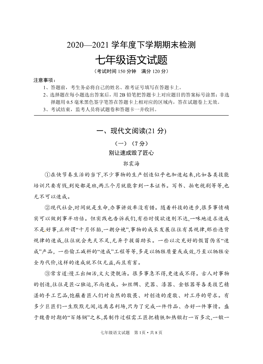 湖北省广水市2020-2021学年七年级下学期期末检测语文试题（含答案）