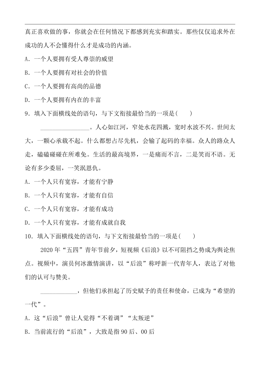 【江西专版】中考语文复习 狂练 专题四 句子运用（含答案）
