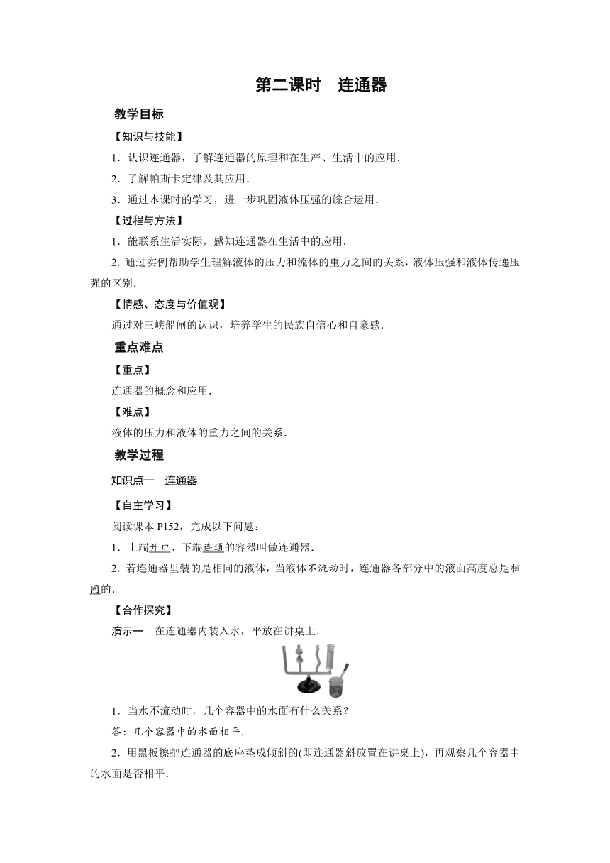 2021-2022学年度沪科版八年级物理下册教案 第8章 第2节 科学探究：液体的压强  第2课时