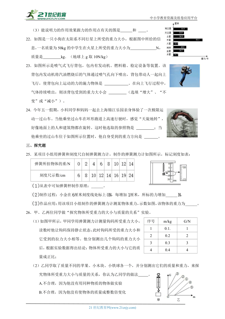 浙教版科学七下 3.1-3.3综合练习（一）（含答案）