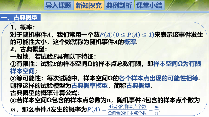 7.2.1古典概型-高一数学课件(北师大版2019必修第一册) 课件（共22张PPT）