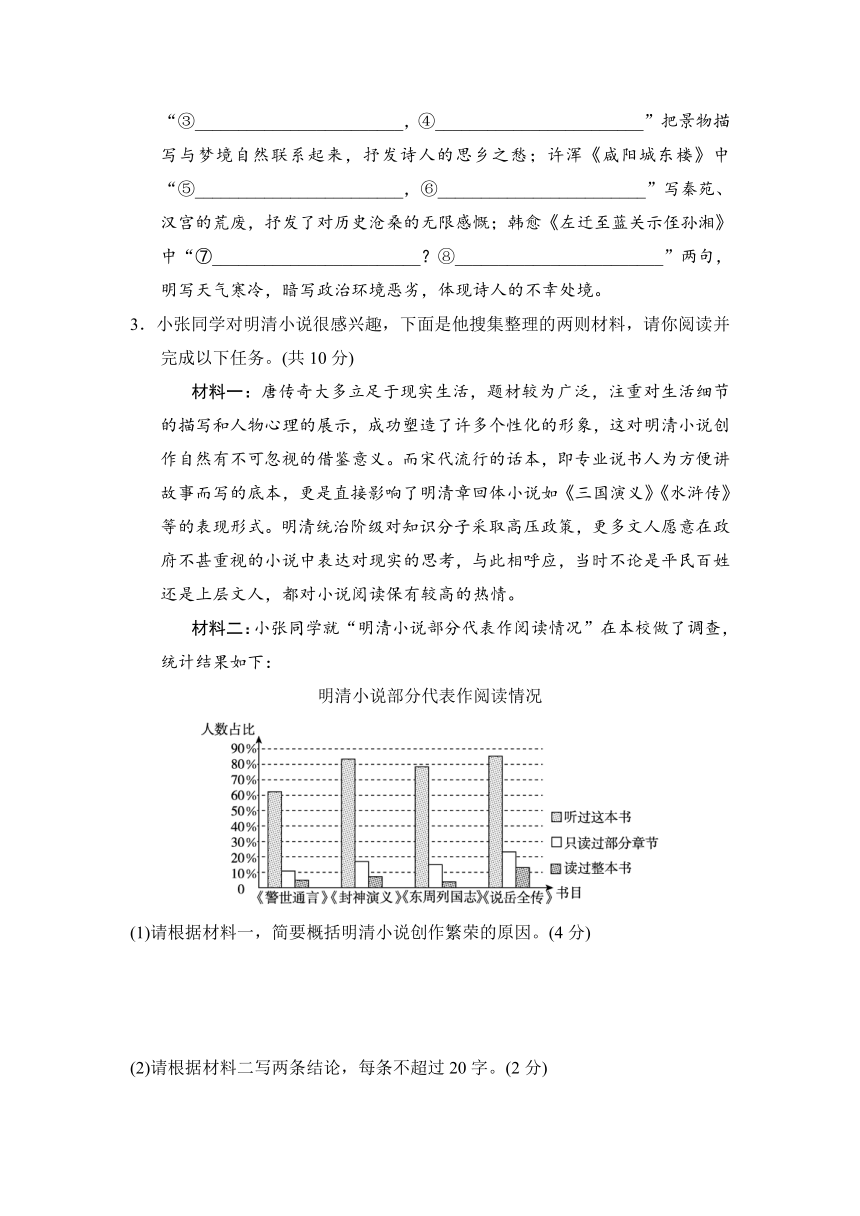 部编版语文九年级上册第六单元测试卷（含答案）