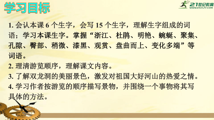 17.记金华的双龙洞 上课课件(共46张PPT)