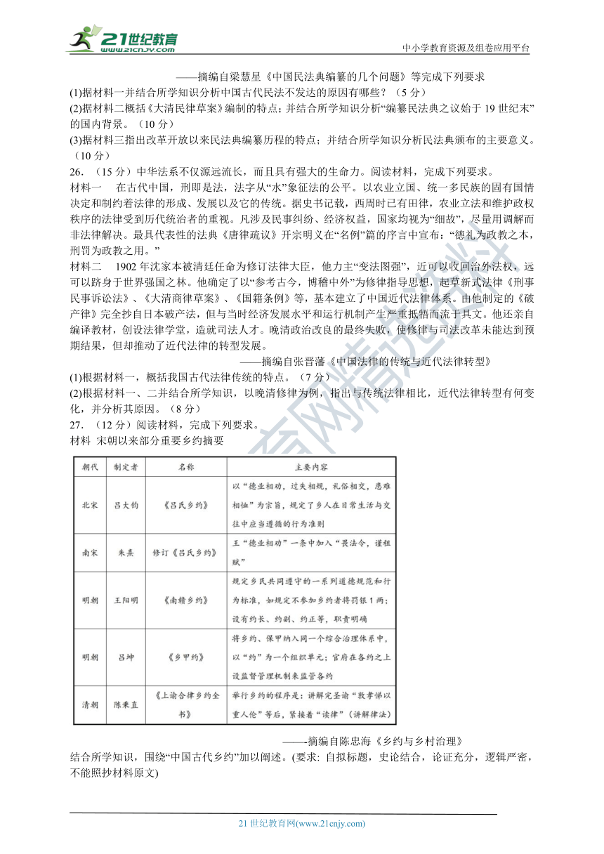 高中历史选择性必修1第三单元 法律与教化 测试卷(学生版+教师版)