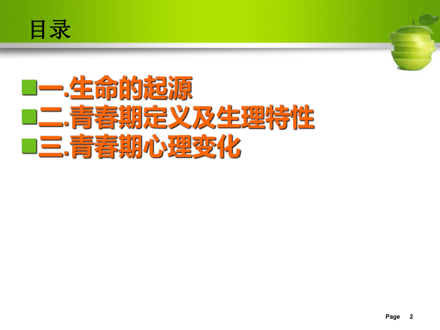 中职心理健康 青春期生理变化及生理卫生 课件 (25张PPT)