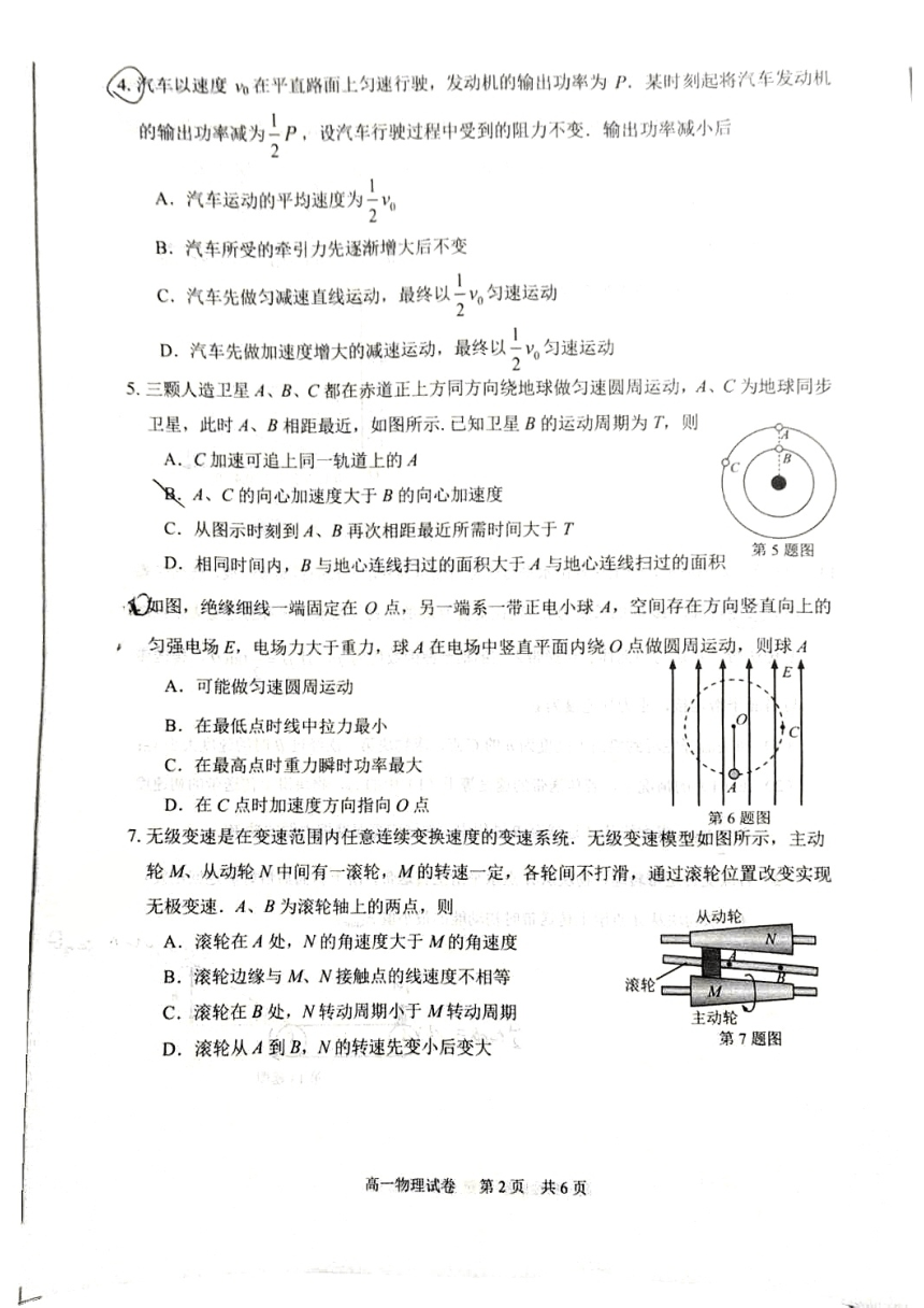 江苏省南通市2022-2023学年高一下学期期中测试物理试卷（扫描版含答案）