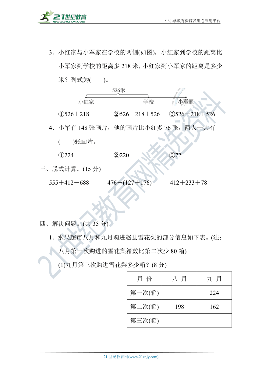 冀教版二年级数学下册 第六单元 混合运算和解决问题 综合训练【含答案】