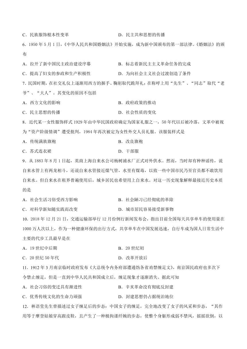 2020-2021学年高中历史人教版必修2 第14课 物质生活与习俗的变迁 培优练习（word版含答案）