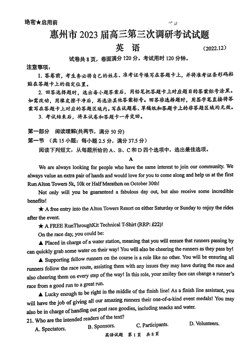 2023届广东省惠州市高三上学期第三次调研考试试题英语试题（PDF版无答案）