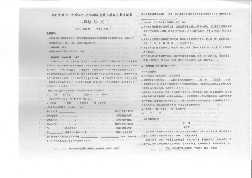 贵州省铜仁市第十一中学2023-2024学年八年级下学期语文月考试卷（pdf版无答案）