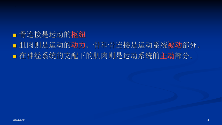 项目2 运动系统的解剖生理特征识别（1）课件(共20张PPT)《畜禽解剖生理（第四版）》同步教学(高教版)