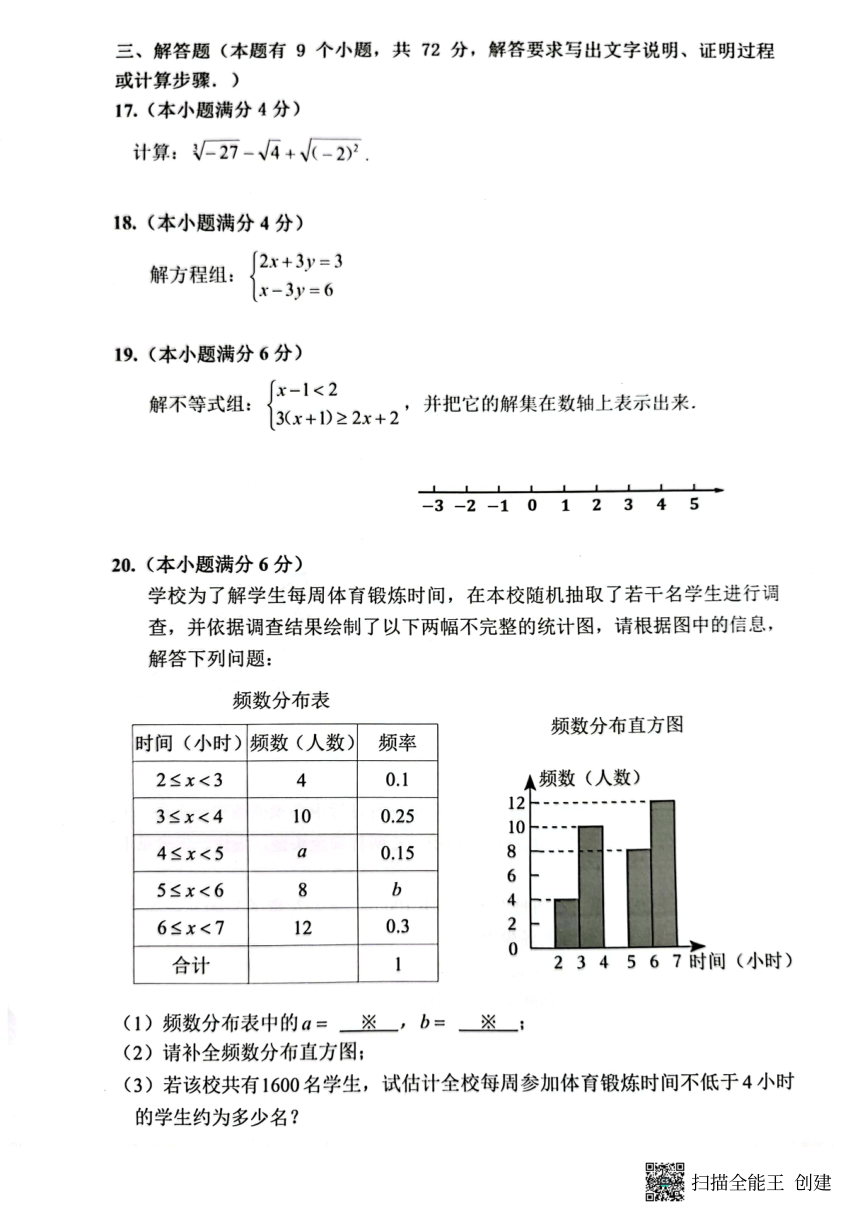 广东省广州市增城区2022-2023学年七年级下学期期末考试数学试题（扫描版 无答案）