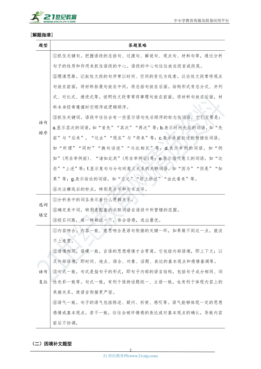 2021年高考语文语言文字应用一轮复习学案专题七：语言表达简明、连贯、得体