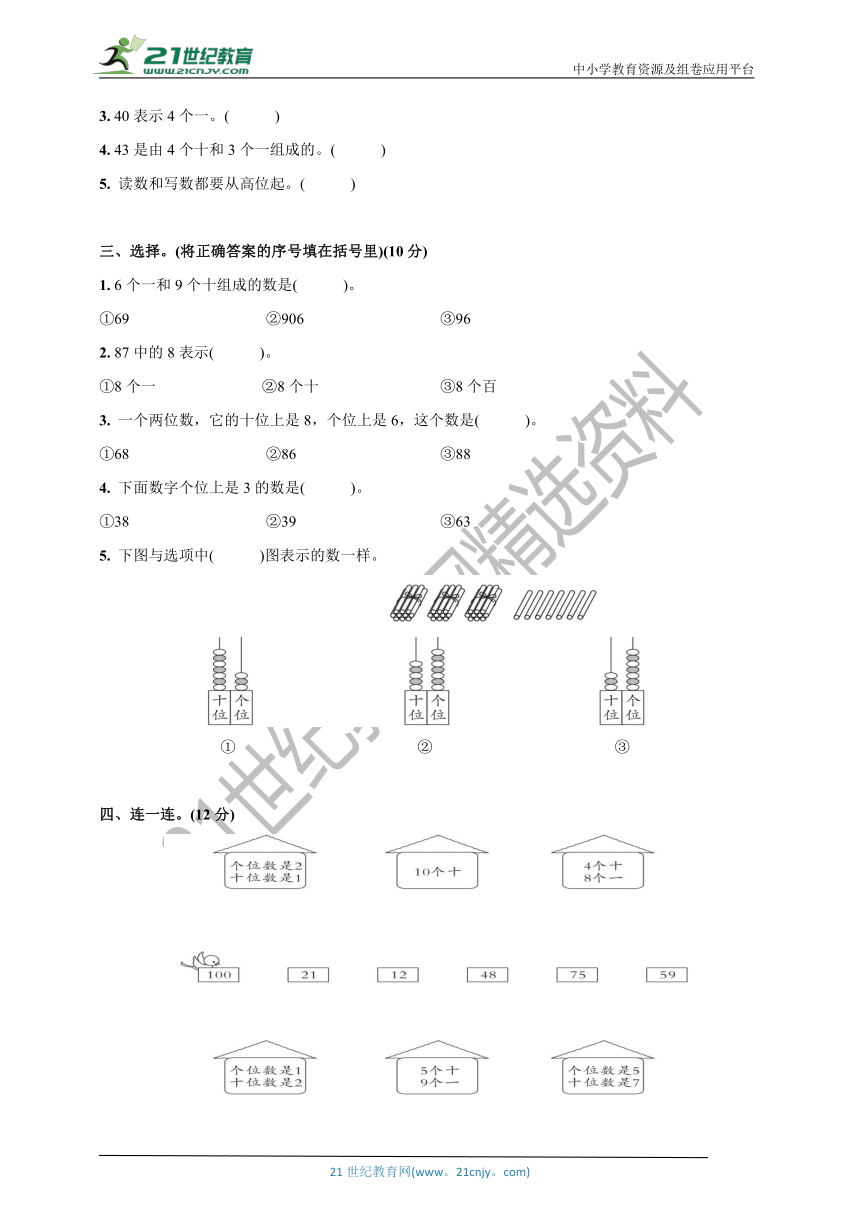 人教版一年级数学下册周考复习卷3(数数  数的组成)(含答案)