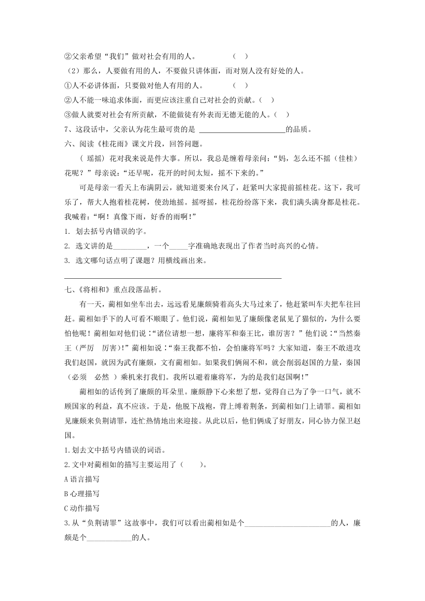 2023暑假阅读五年级语文课内阅读提升（一）（有答案）