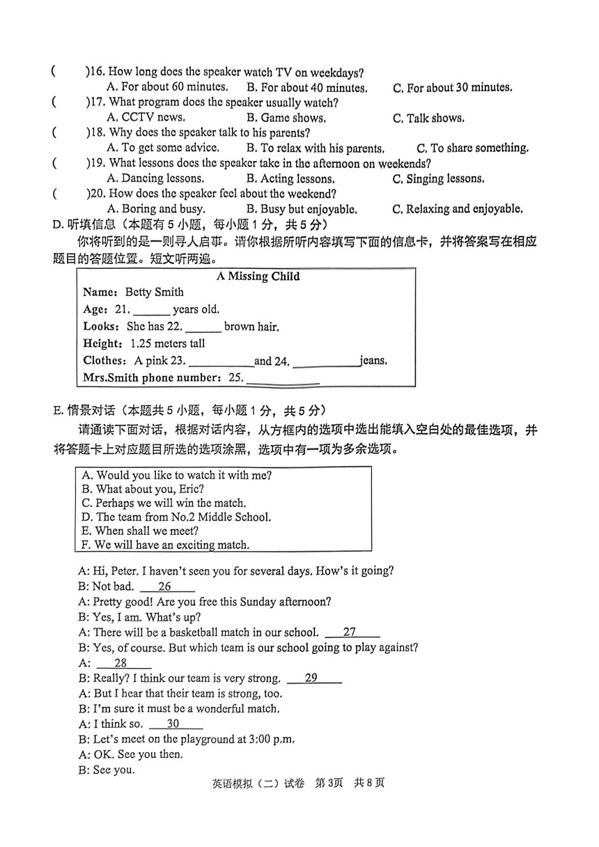 2023年广东省清远市英德市九年级二模英语试题（PDF版，无答案）