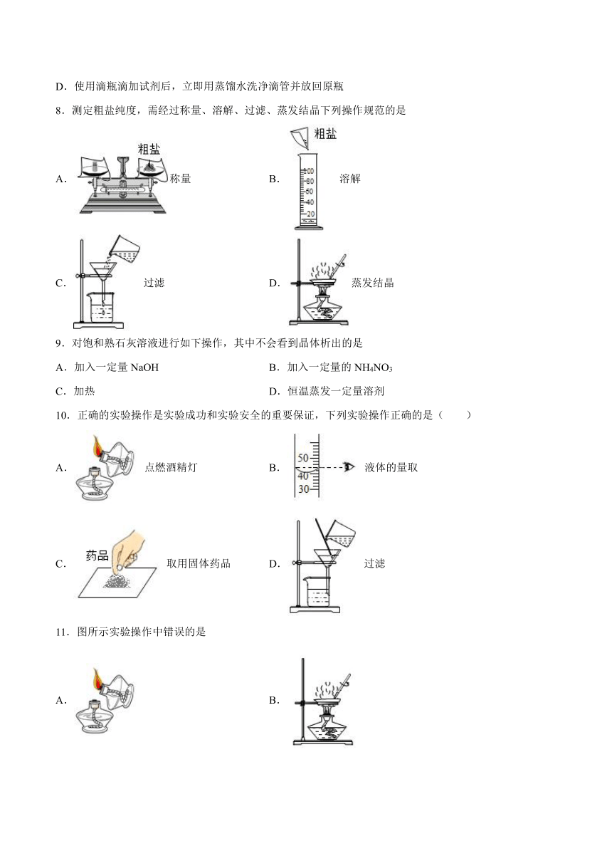 7.4结晶现象-2021-2022学年九年级化学科粤版（2012）下册（word版含解析）