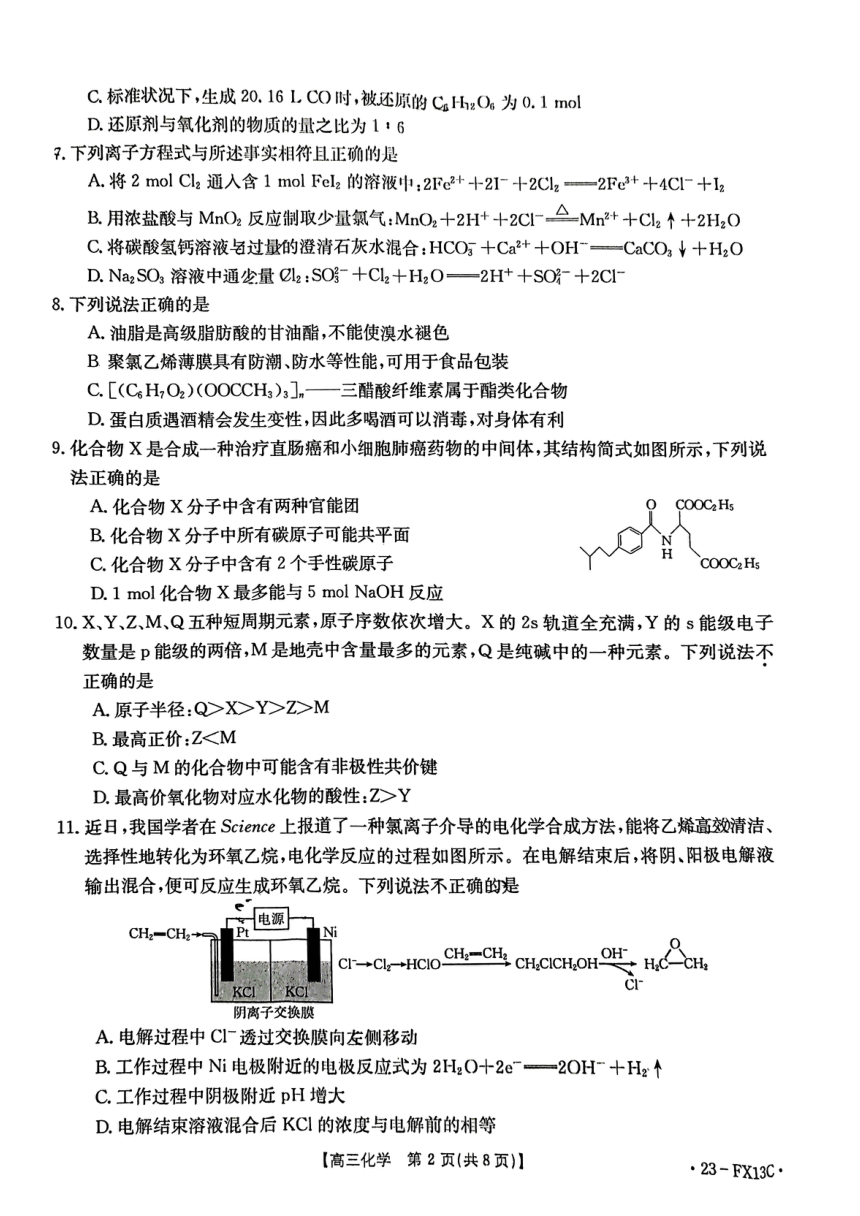 2024届浙江省强基联盟高三仿真模拟卷(一）化学试题（PDF版无答案）