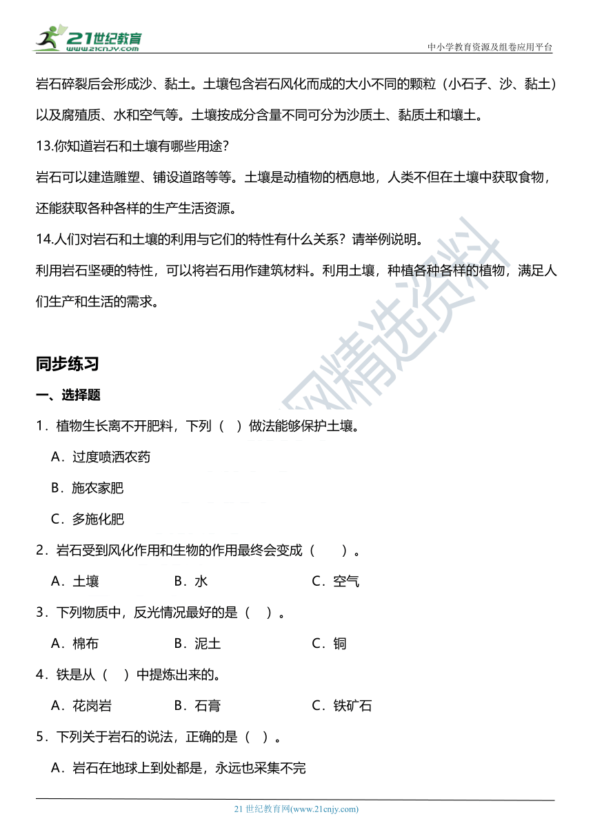 3.8《岩石、土壤和我们》知识点+同步练习（含答案）