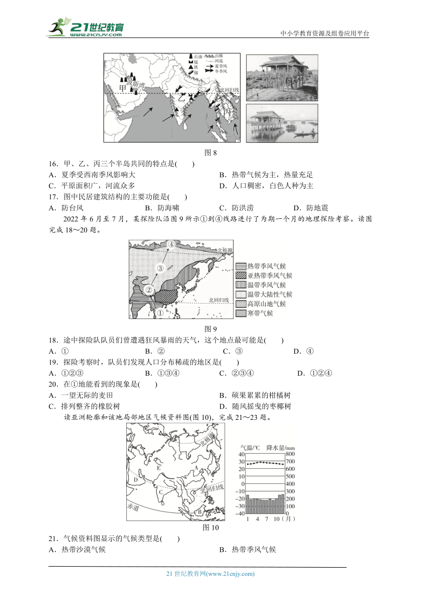 第六章　我们生活的大洲——亚洲 达标测试卷（含答案）