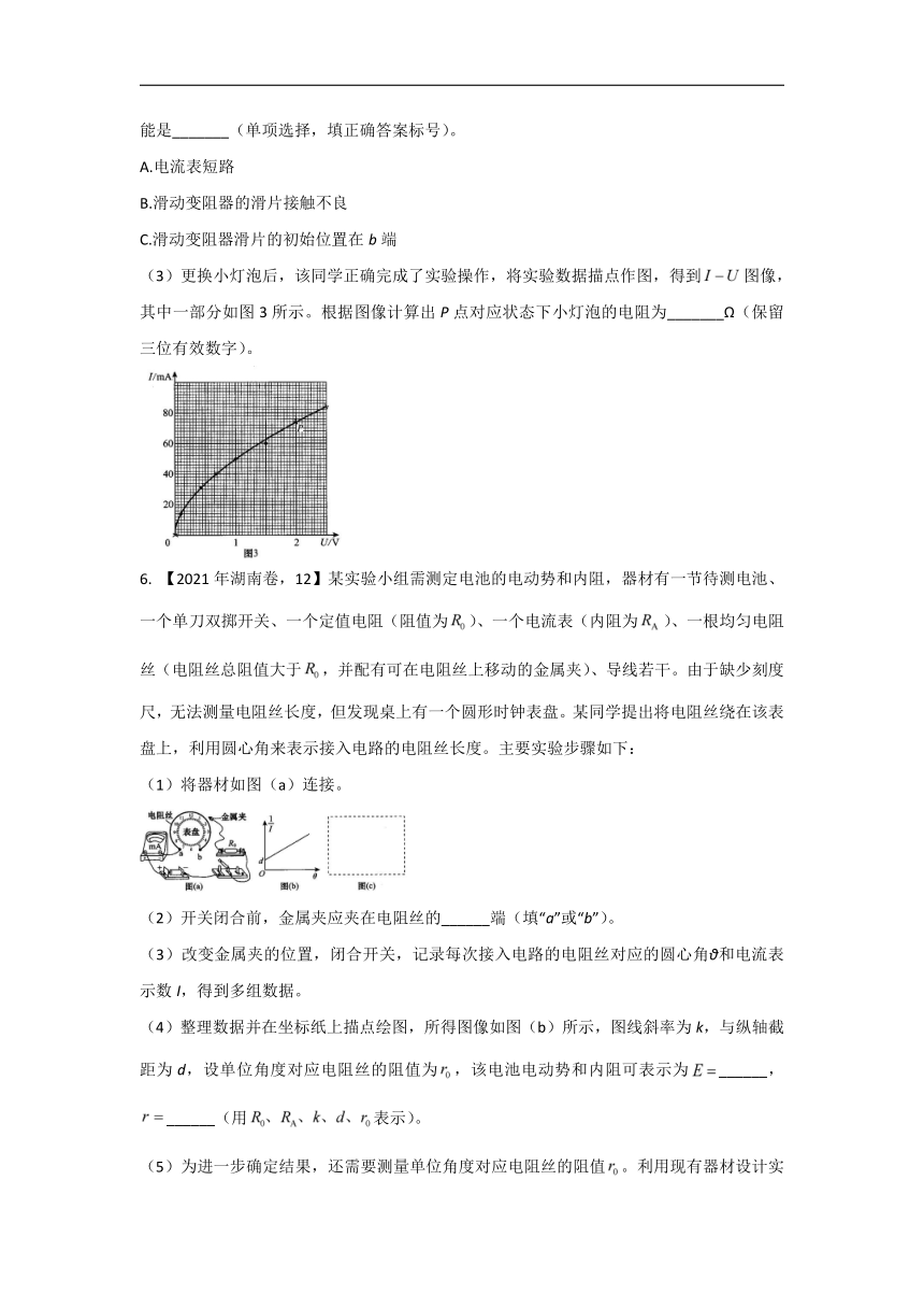 （14）电学实验__2021年高考物理真题模拟试题专题汇编（有解析）