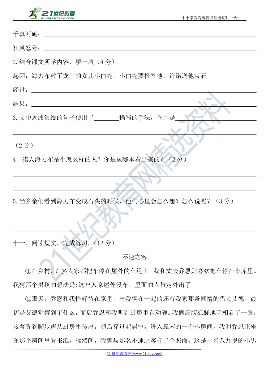 2020语文部编版五年级上册第三单元测试卷精选 含答案