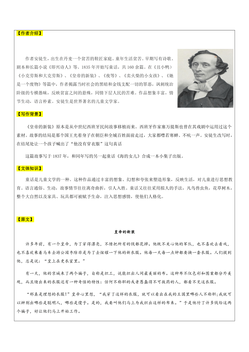 【机构专用】13 《皇帝的新装》 讲义—2022年六年级升七年级语文暑假辅导（含答案）