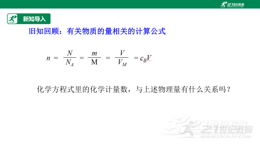 【高效备课】人教版（2019）化学必修一同步课件3.2.2物质的量在化学方程式计算中的应用