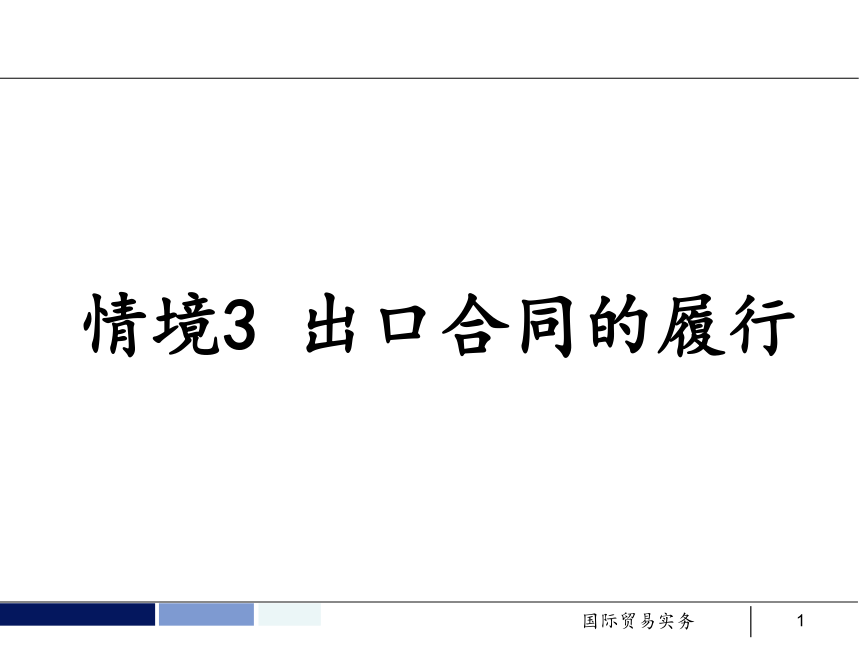 任务10 信用证条款的审核和修改 课件(共37张PPT）- 《国际贸易实务 第5版》同步教学（机工版·2021）