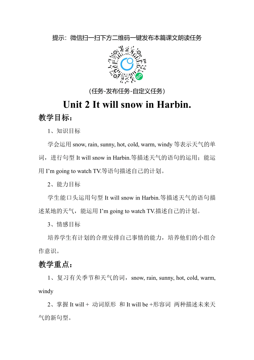 外研版（新）六下-Module 2 Unit 2 It will snow in Harbin【优质教案】