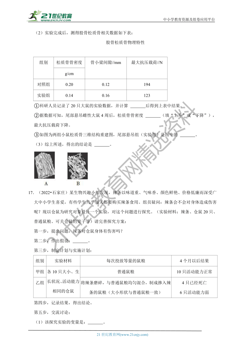 【备考2023】2022年中考生物真题分类汇编20——科学探究实验的认识部分（含解析）