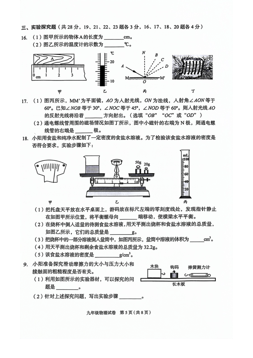 2024年北京市朝阳区九年级一模物理试卷（PDF版 含答案）