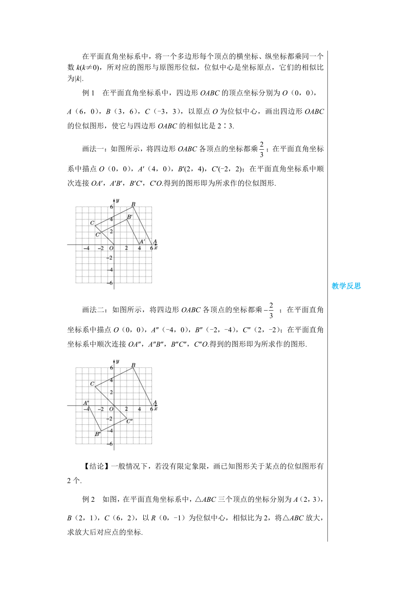 沪科版数学九上22.4图形的位似变换（第2课时） 教案