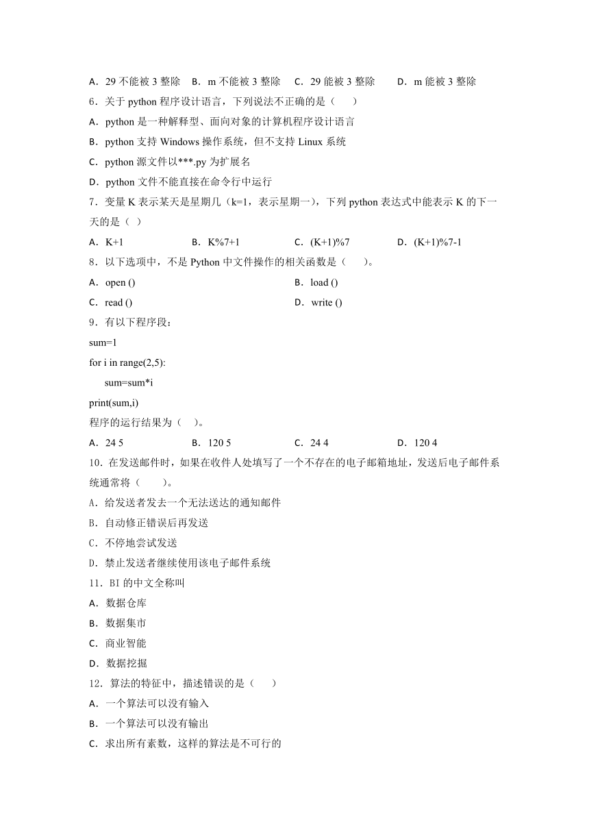 2021-20 22学年高 中信息技术浙 教版（2019） 必修1  期中综合练习（第一二三章） （含答案）