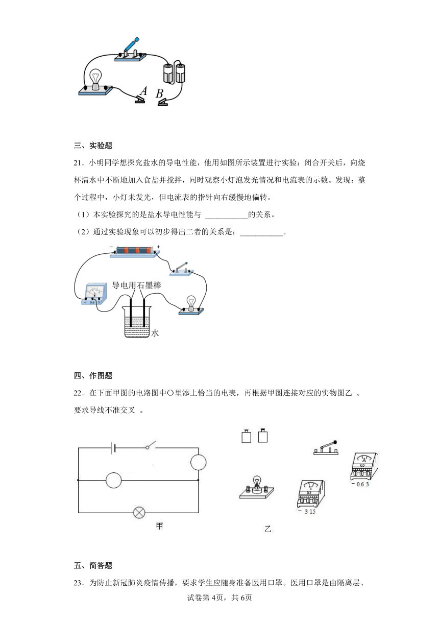 11.6《不同物质的导电性能》练习 2022-2023学年北师大版物理九年级上册（含答案）