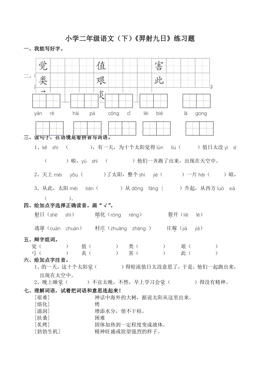 24、羿射九日 练习题（含答案）