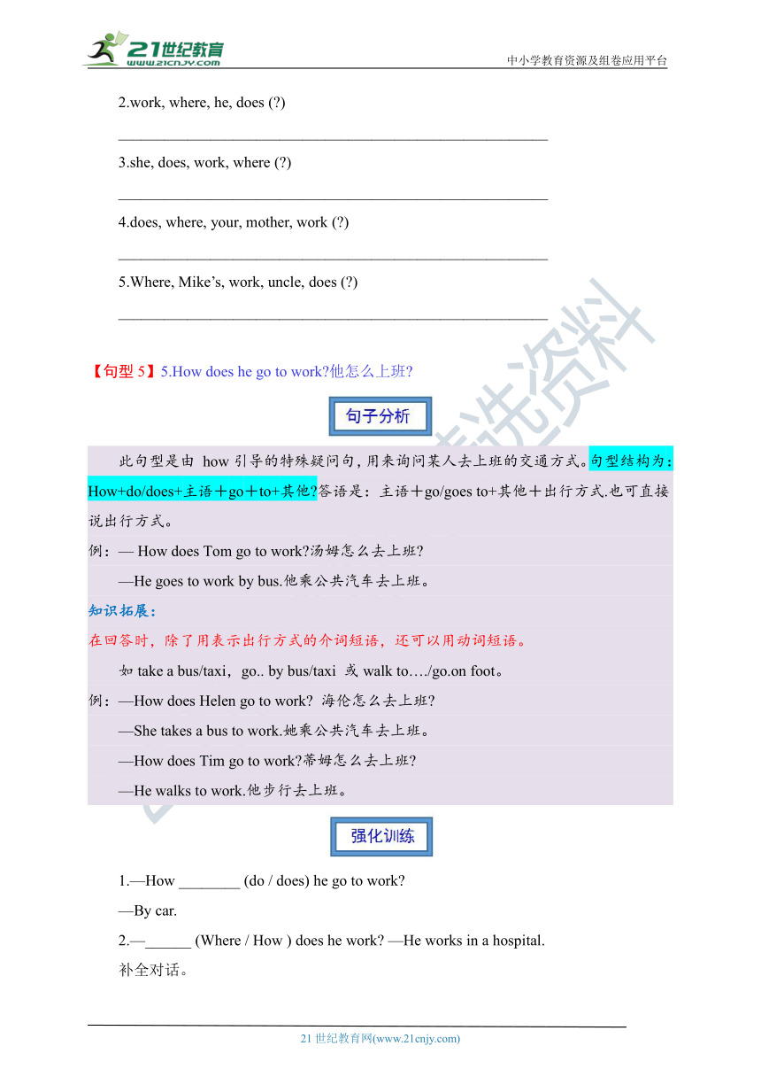 人教PEP版六年级上册语法讲解与强化训练 Unit 5 What does he do（含答案）