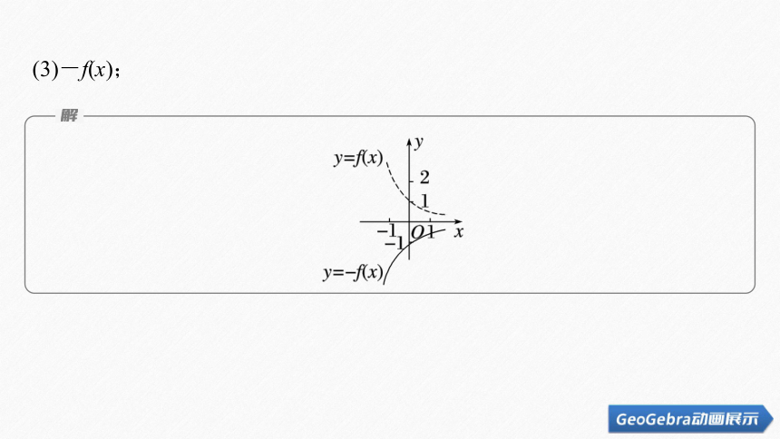 第四章 §4.2 4.2.2 指数函数的图象和性质(二)-高中数学人教A版必修一 课件（共30张PPT）