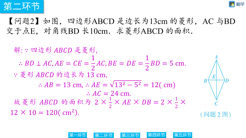 【慧学智评】北师大版九上数学 1-3 菱形的性质与综运用 同步授课课件