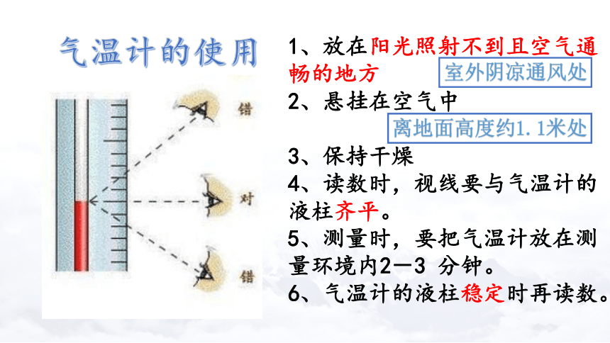 教科版（2017）三年级上册科学课件-3.3《测量气温》(共11张PPT)