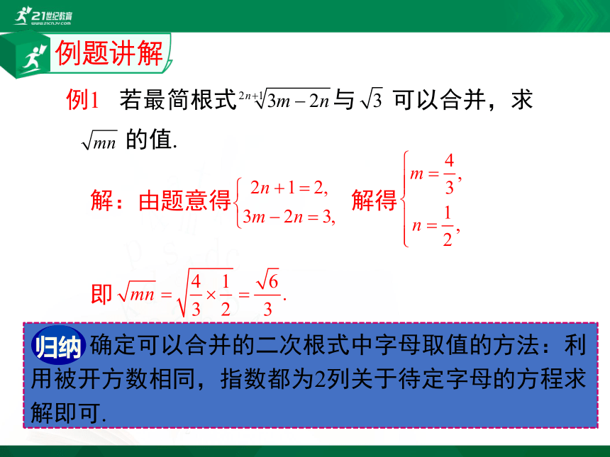 16.2 二次根式的运算（第3课时）（共27张PPT）