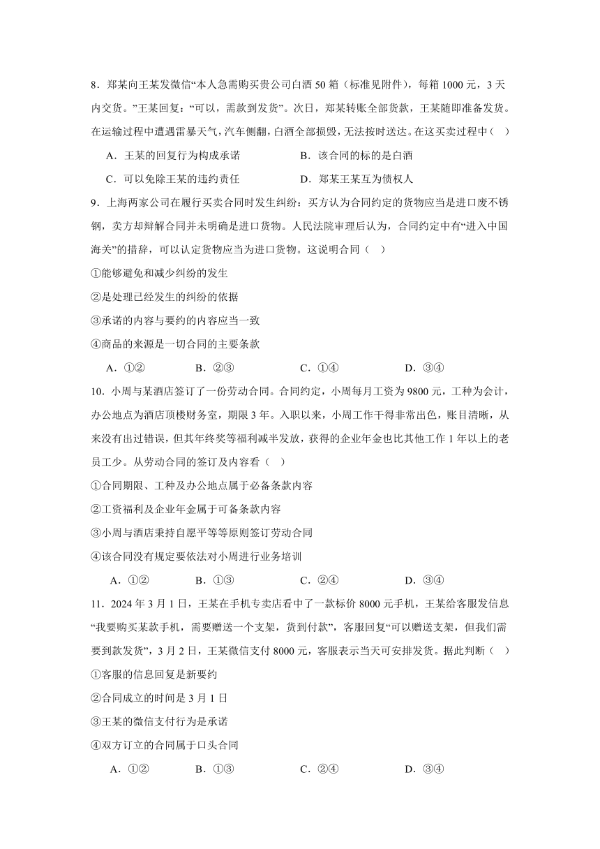 第三课订约履约诚信为本同步练习（含解析）-2023-2024学年高中政治统编版选择性必修二法律与生活