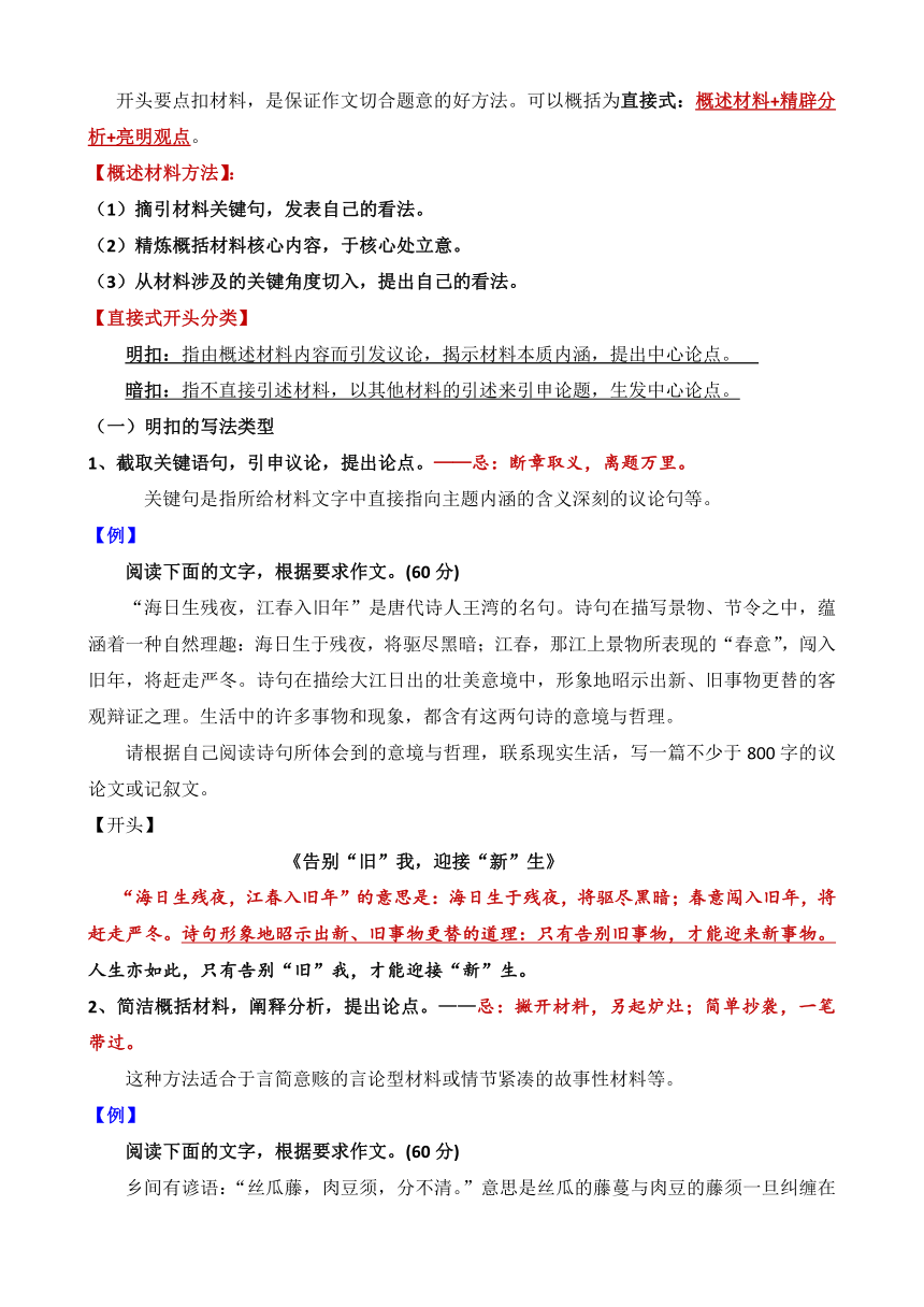 开头写法-备战2022年高考语文议论文写作提升讲与练 学案（含答案）